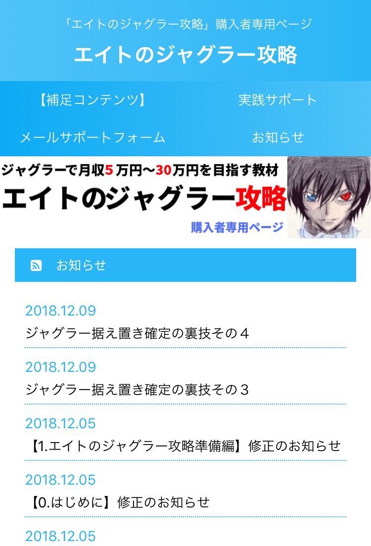 エイトのジャグラー攻略