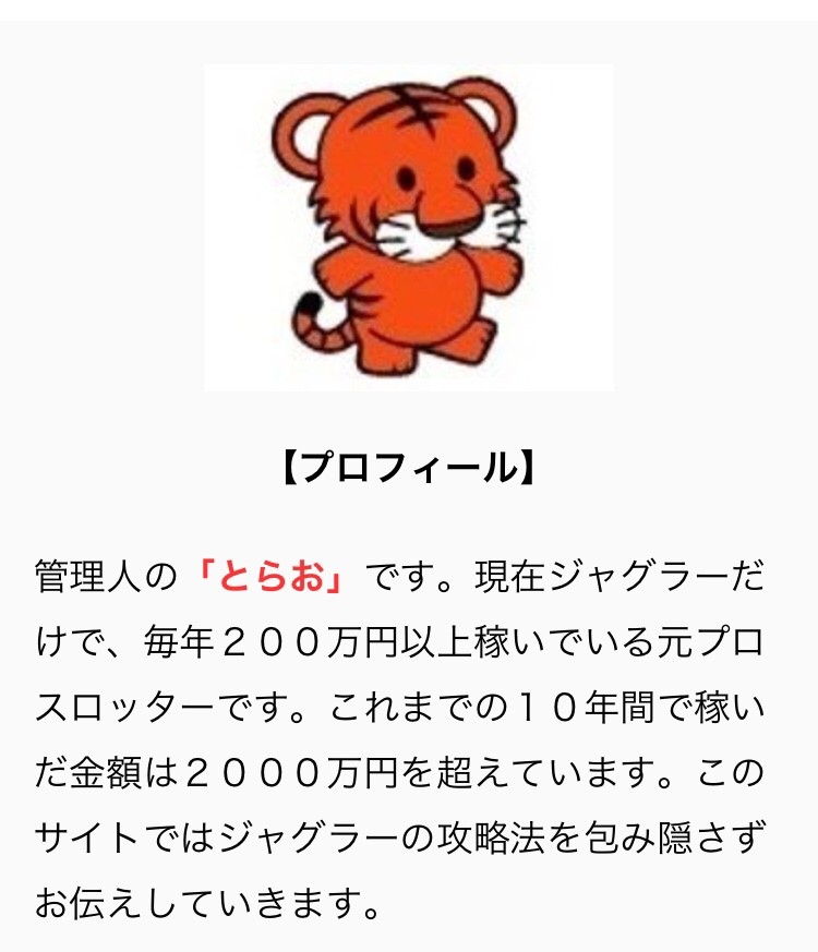 ジャグラー攻略詐欺