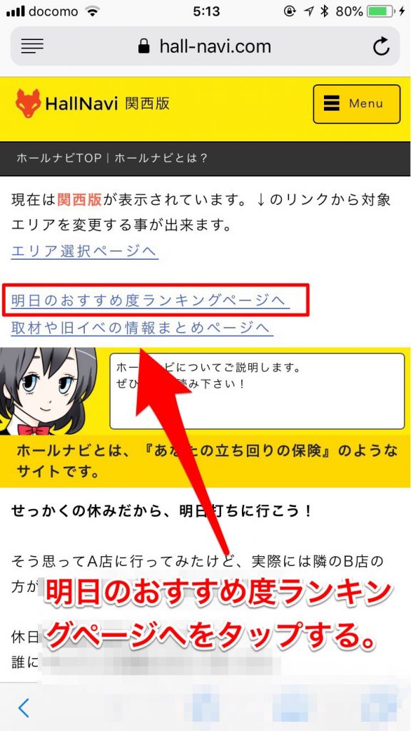 ホールナビ