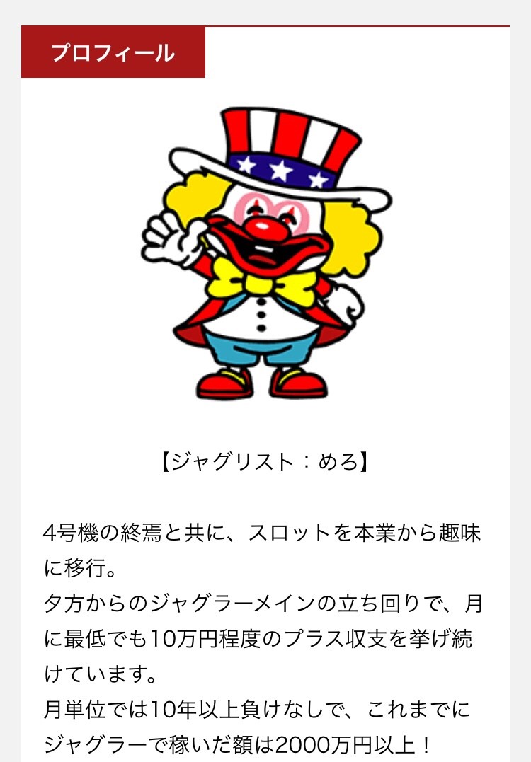 ジャグラー攻略詐欺