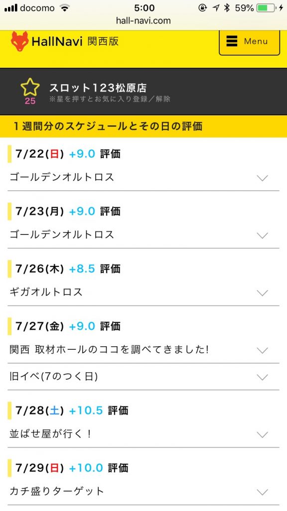 ホールナビ
