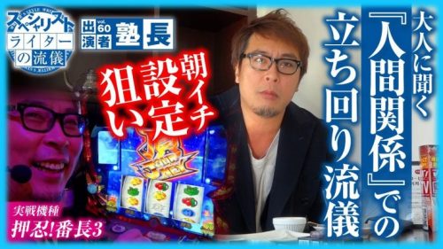 塾長