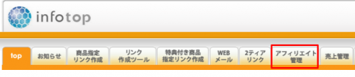 アフィリエイト