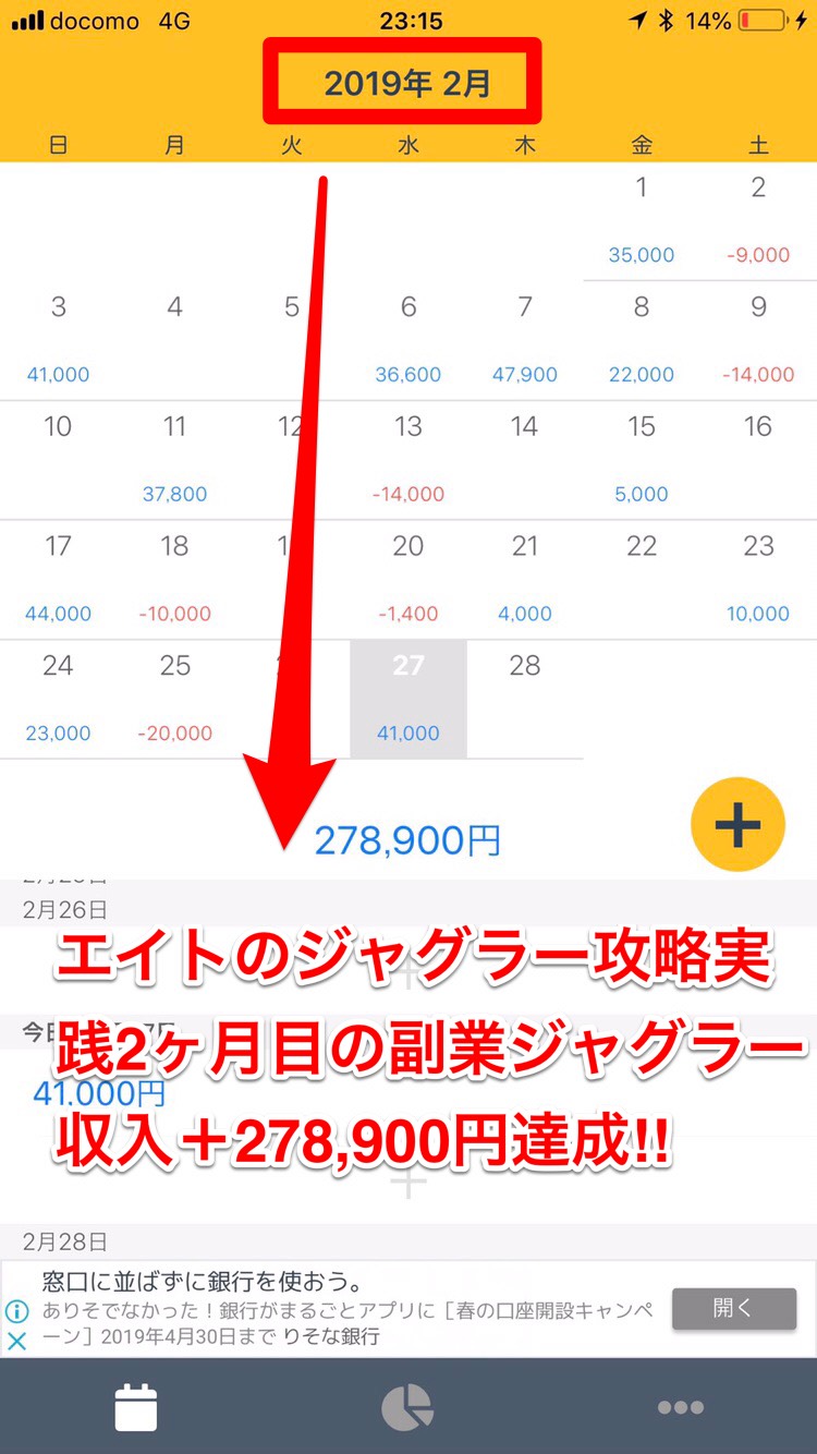 ジャグラー収支