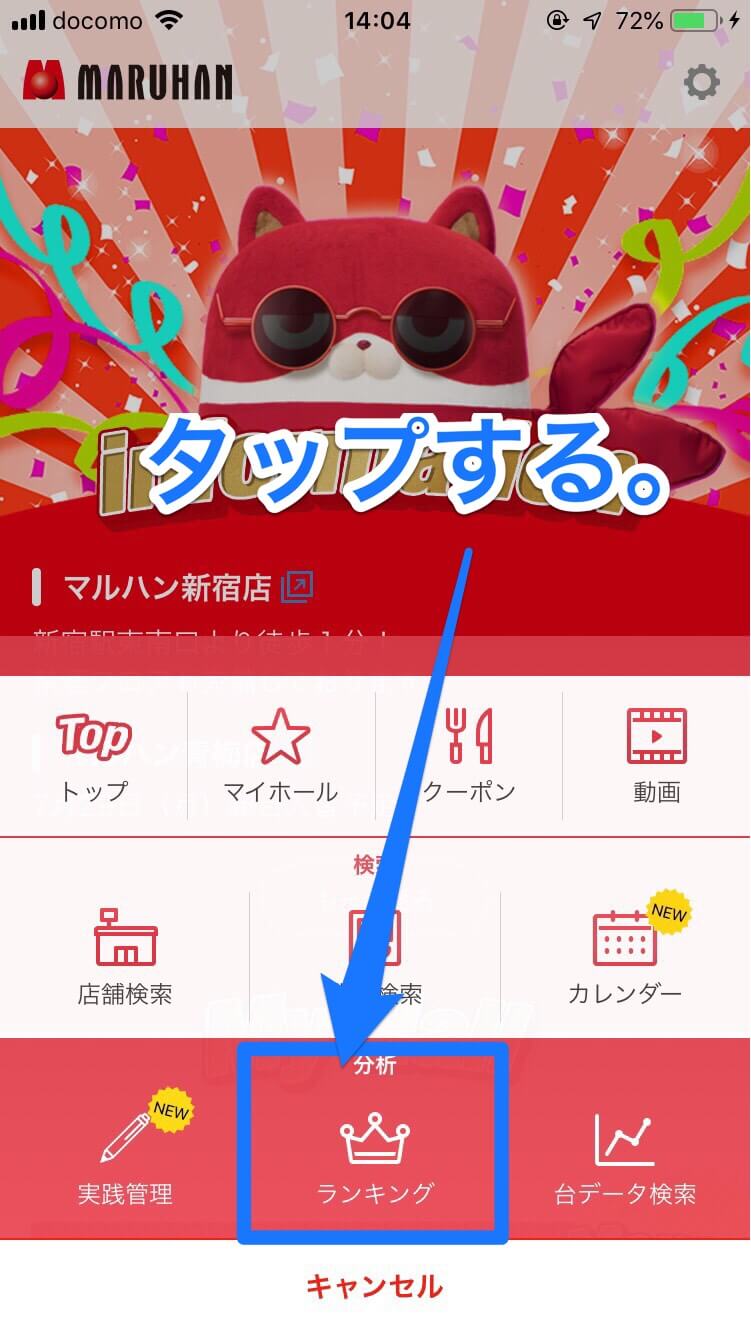 マルハンアプリ