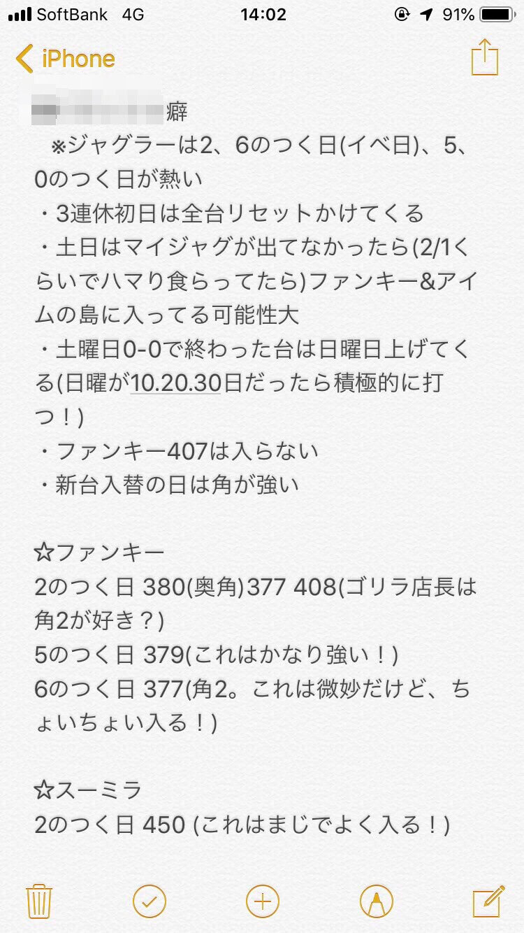 店の癖読み